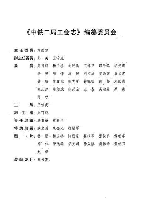 《中铁二局工会志(2001~2005)》.pdf电子版_四川省志预览图2