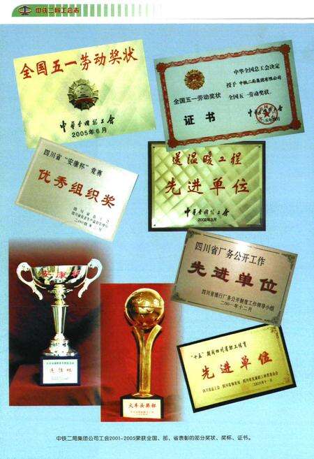 《中铁二局工会志(2001~2005)》.pdf电子版_四川省志预览图3
