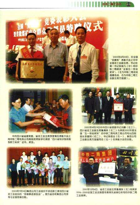 《中铁二局工会志(2001~2005)》.pdf电子版_四川省志预览图4