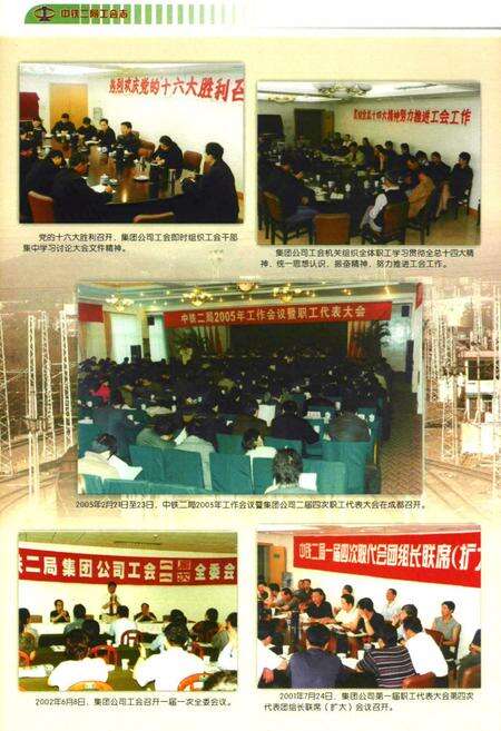 《中铁二局工会志(2001~2005)》.pdf电子版_四川省志预览图5