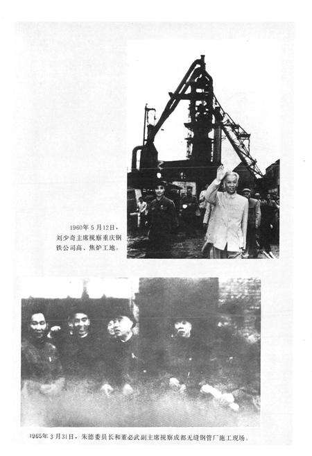 《五冶志(1948-1985)》.pdf电子版_四川省志预览图2