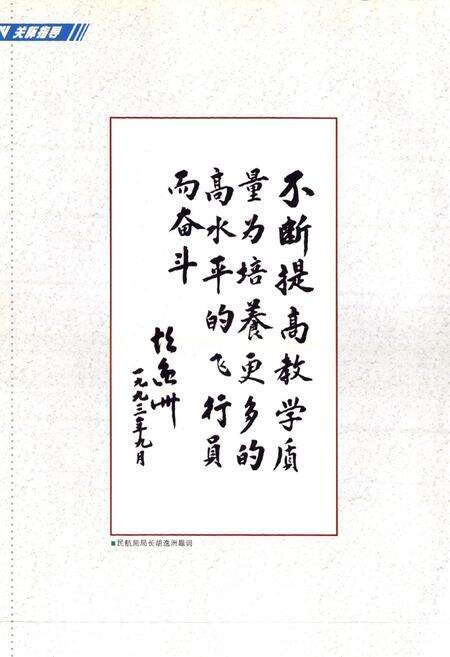 《中国民航飞行学院志(1956-2000)》.pdf电子版_四川省志预览图3