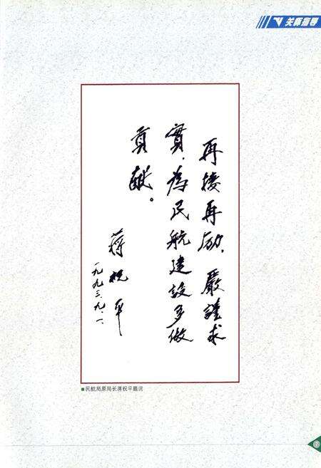 《中国民航飞行学院志(1956-2000)》.pdf电子版_四川省志预览图4