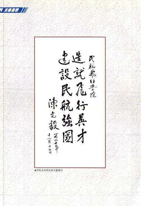 《中国民航飞行学院志(1956-2000)》.pdf电子版_四川省志预览图5
