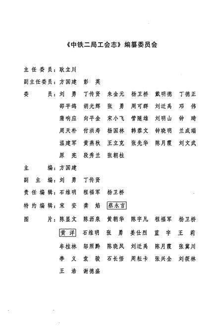《中铁二局工会志(1950~2000)》.pdf电子版_四川省志预览图2