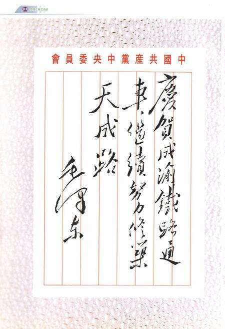 《中铁二局工会志(1950~2000)》.pdf电子版_四川省志预览图3