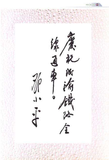 《中铁二局工会志(1950~2000)》.pdf电子版_四川省志预览图4