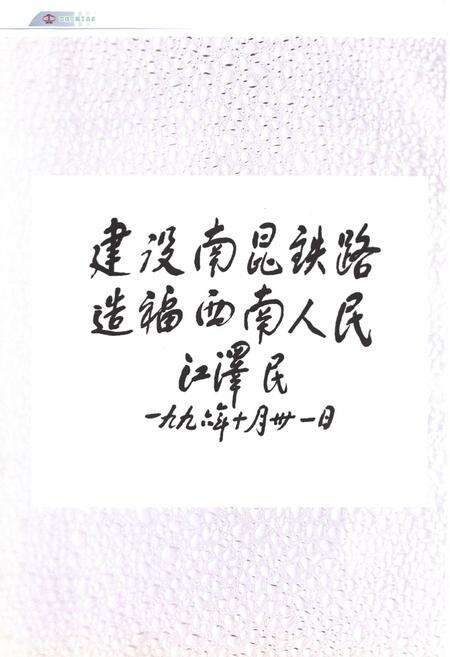 《中铁二局工会志(1950~2000)》.pdf电子版_四川省志预览图5