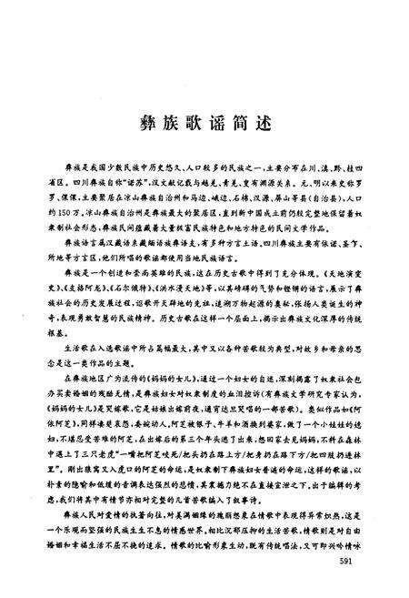 《中国歌谣集成 四川卷·下册》.pdf电子版_四川省志预览图4