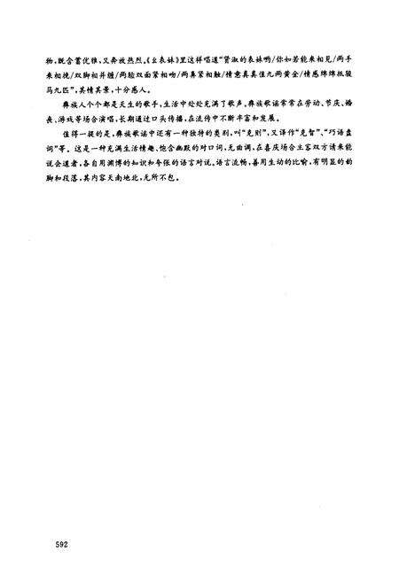 《中国歌谣集成 四川卷·下册》.pdf电子版_四川省志预览图5