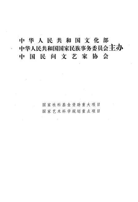 《中国歌谣集成·四川卷(上册)》.pdf电子版_四川省志预览图2