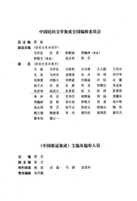 《中国歌谣集成·四川卷(上册)》.pdf电子版_四川省志预览图4