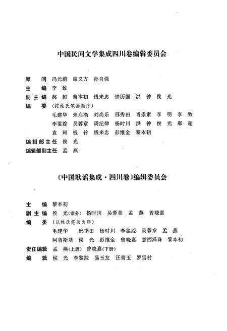 《中国歌谣集成·四川卷(上册)》.pdf电子版_四川省志预览图5