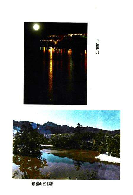 《四川省凉山彝族自治州 西昌市地名录》.pdf电子版_四川省志预览图4