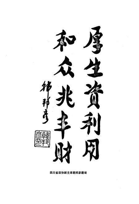 《四川省绵阳财经学校校志(1956-2006)》.pdf电子版_四川省志预览图4