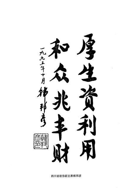《四川省绵阳财贸学校校志(1956-1996)》.pdf电子版_四川省志预览图4