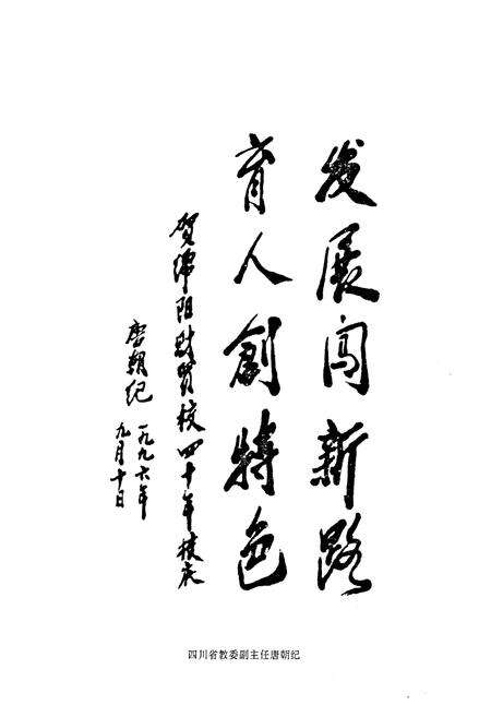 《四川省绵阳财贸学校校志(1956-1996)》.pdf电子版_四川省志预览图5