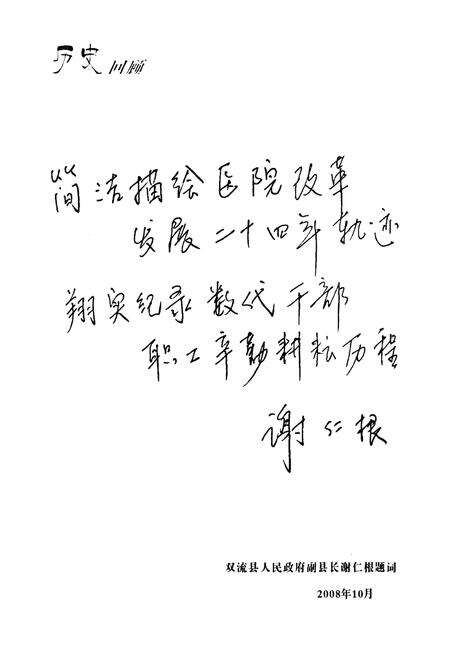 《双流县第二人民医院志(1984-2007)》.pdf电子版_四川省志预览图1