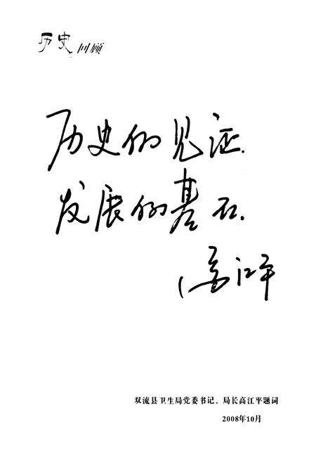 《双流县第二人民医院志(1984-2007)》.pdf电子版_四川省志预览图2
