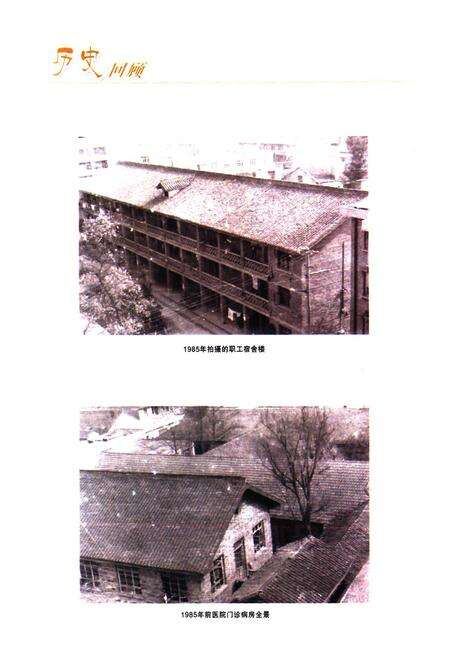 《双流县第二人民医院志(1984-2007)》.pdf电子版_四川省志预览图4