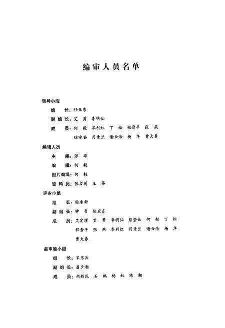 《新津县中医医院志(1982-2008)》.pdf电子版_四川省志预览图2
