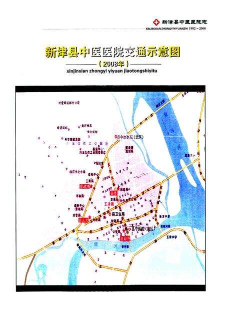 《新津县中医医院志(1982-2008)》.pdf电子版_四川省志预览图3