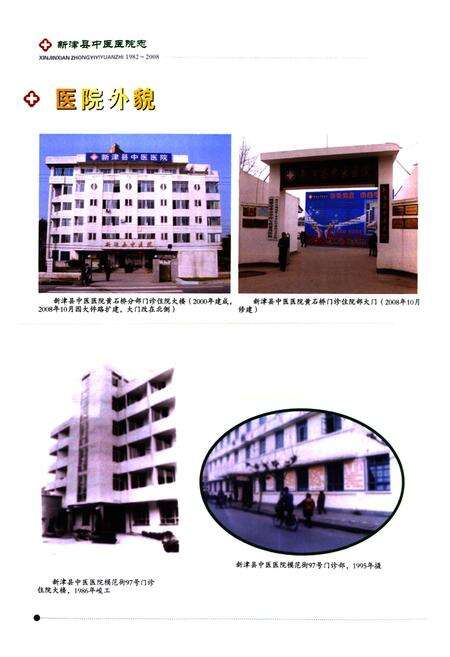 《新津县中医医院志(1982-2008)》.pdf电子版_四川省志预览图4