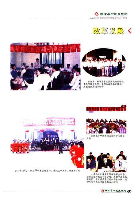 《新津县中医医院志(1982-2008)》.pdf电子版_四川省志预览图5