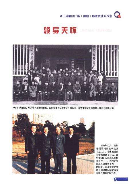 《《四川华葖山广能(集团)有限责任公司志(1986-2005)》》.pdf电子版_四川省志预览图5