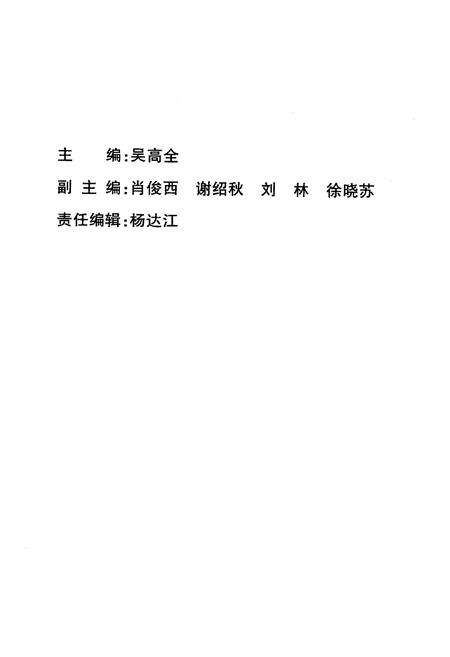 《《四川人民广播电台台志 二(1986-2002)》》.pdf电子版_四川省志预览图2