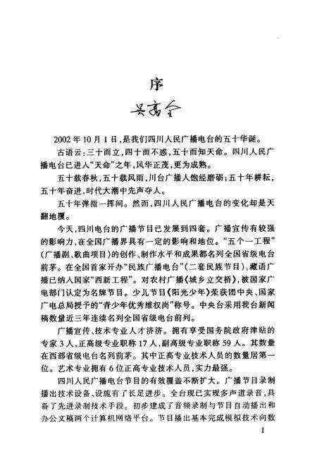 《《四川人民广播电台台志 二(1986-2002)》》.pdf电子版_四川省志预览图3