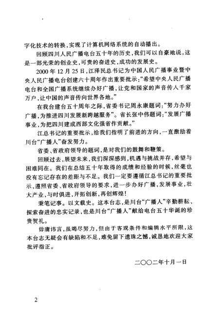 《《四川人民广播电台台志 二(1986-2002)》》.pdf电子版_四川省志预览图4