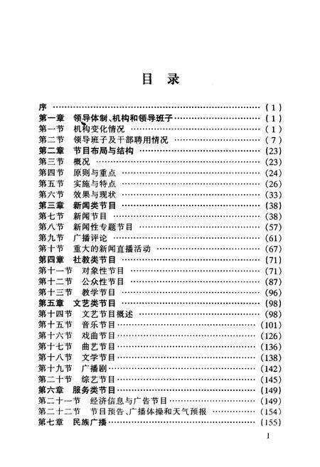 《《四川人民广播电台台志 二(1986-2002)》》.pdf电子版_四川省志预览图5