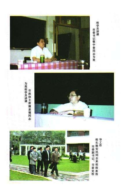 《《中共南充市委党校校志》》.pdf电子版_四川省志预览图3