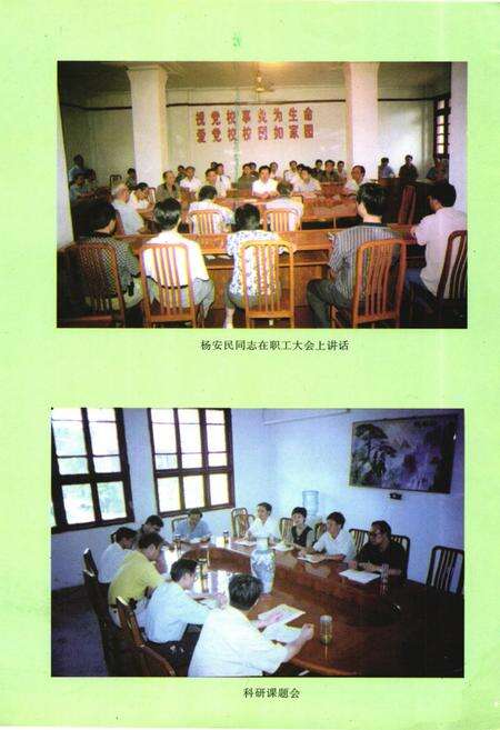 《《中共南充市委党校校志》》.pdf电子版_四川省志预览图4