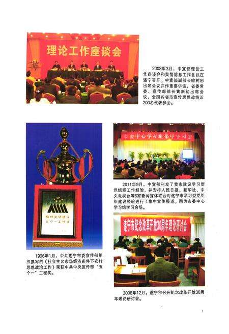 《《中共遂宁市委宣传部志》》.pdf电子版_四川省志预览图1
