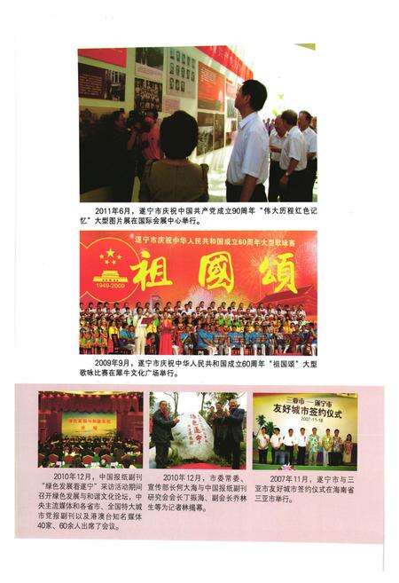《《中共遂宁市委宣传部志》》.pdf电子版_四川省志预览图2