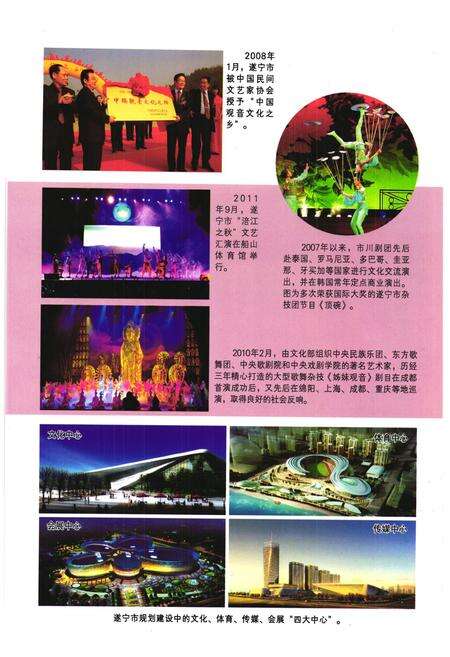 《《中共遂宁市委宣传部志》》.pdf电子版_四川省志预览图3