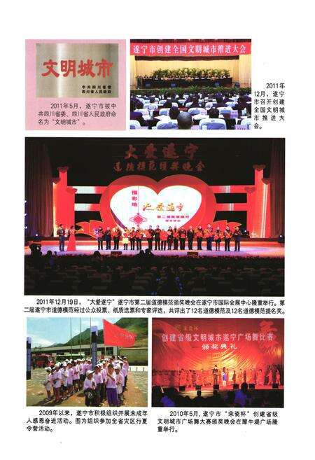 《《中共遂宁市委宣传部志》》.pdf电子版_四川省志预览图4