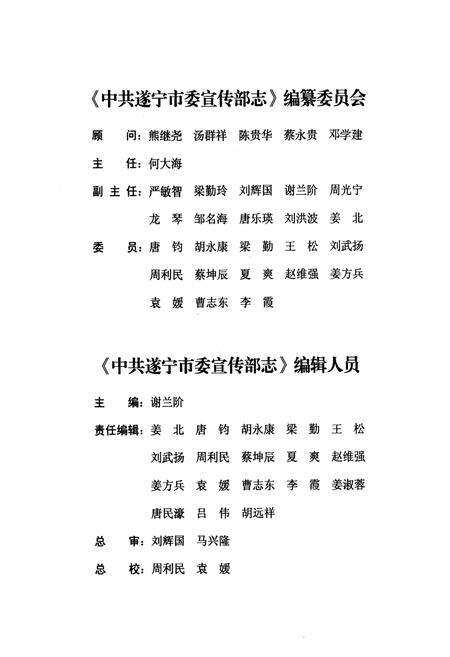 《《中共遂宁市委宣传部志》》.pdf电子版_四川省志预览图5