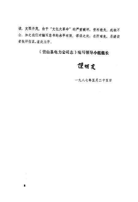 《营山县电力公司志》.pdf电子版_四川省志预览图5