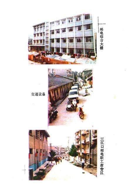 《剑阁县邮电志》.pdf电子版_四川省志预览图2