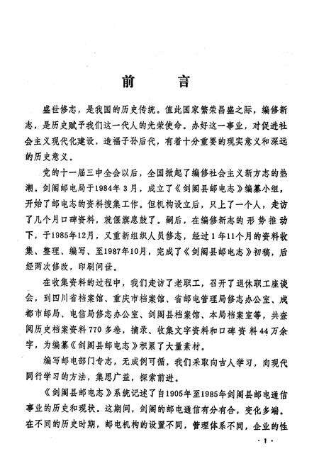 《剑阁县邮电志》.pdf电子版_四川省志预览图4