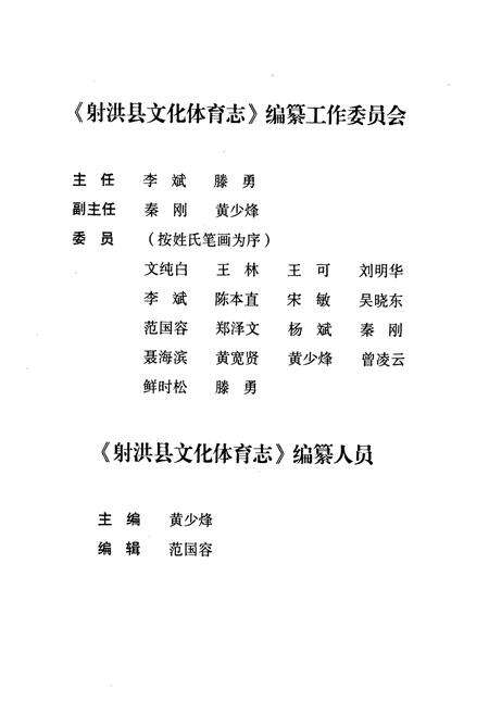 《射洪县文化体育志(1950-2007)》.pdf电子版_四川省志预览图2
