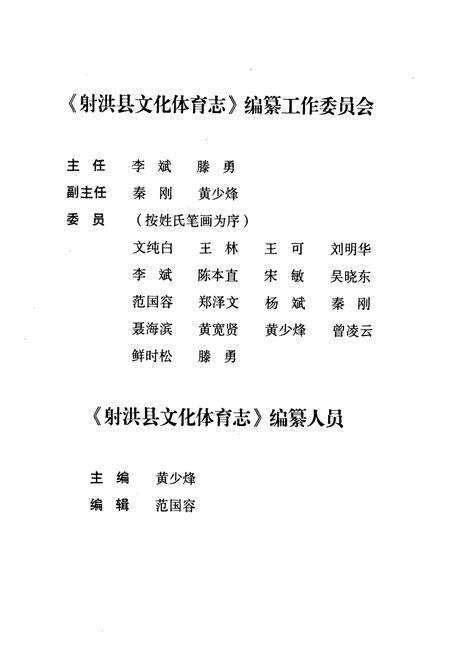 《射洪县文化体育志(1950-2007)》.pdf电子版_四川省志预览图3