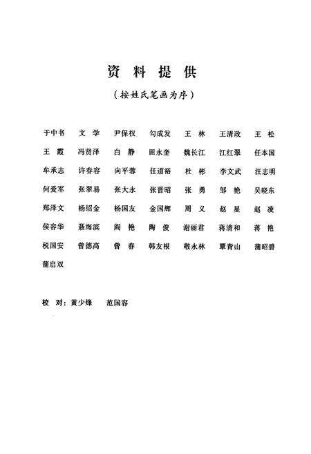 《射洪县文化体育志(1950-2007)》.pdf电子版_四川省志预览图4