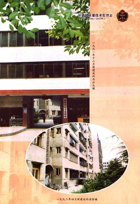 《射洪县质量技术监督志(1986~2005年)》.pdf电子版_四川省志预览图2