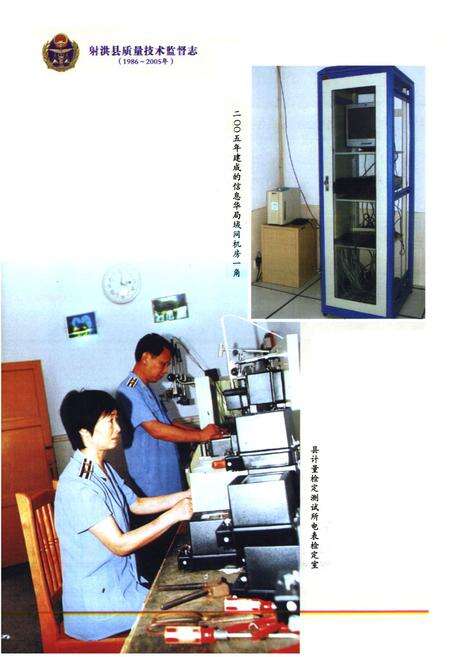 《射洪县质量技术监督志(1986~2005年)》.pdf电子版_四川省志预览图3