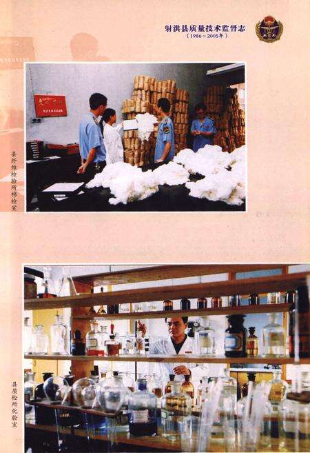 《射洪县质量技术监督志(1986~2005年)》.pdf电子版_四川省志预览图4