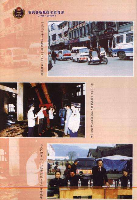 《射洪县质量技术监督志(1986~2005年)》.pdf电子版_四川省志预览图5